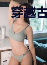 穿越古代种田忙