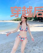 穿越后王爷每天缠着我