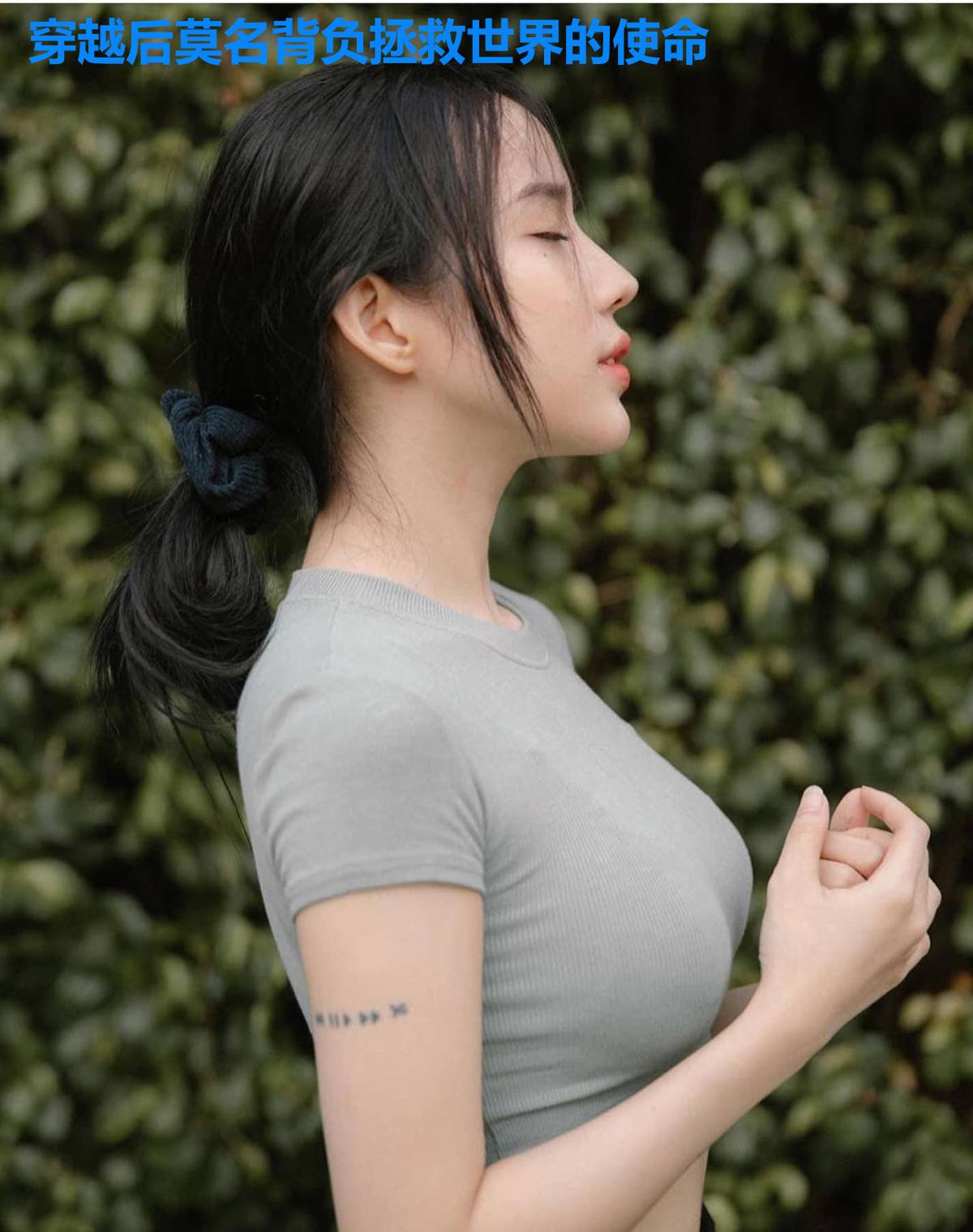 穿越后莫名背负拯救世界的使命