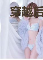 穿越后,我靠系统古今直播带货
