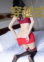 穿越式移民