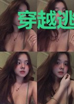穿越逃荒,带全家致富奔小康