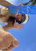 穿越遮天:异族真香