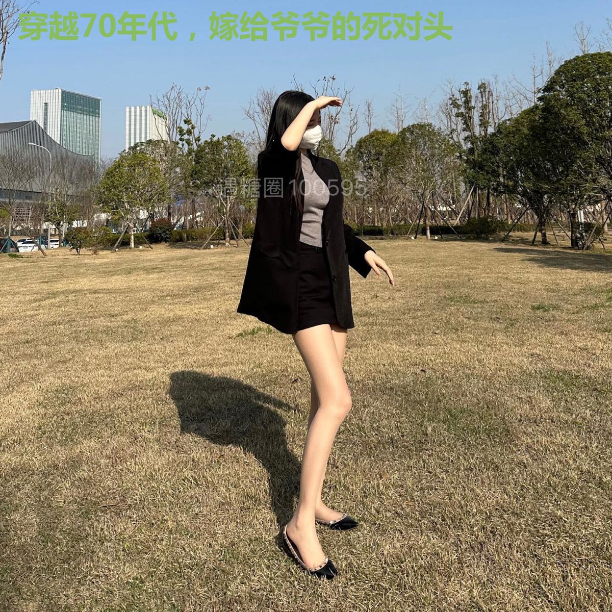 穿越70年代,嫁给爷爷的死对头