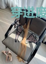 穿进废土游戏,我靠钓鱼救世