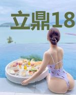 立鼎1894