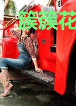 簇簇花开似云白