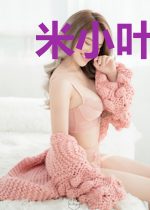 米小叶苏子翎