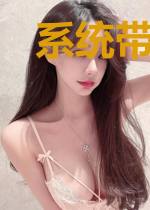 系统带我做大佬