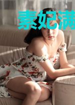 素妃满相思萧天耀