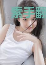 素手翻云逆倾天
