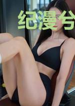 纪漫兮盛修远