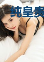 纯皇贵妃苏氏(清穿)