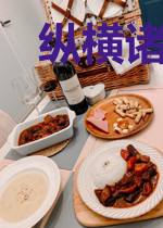 纵横诸天从港综世界开始