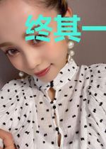 终其一生都是你