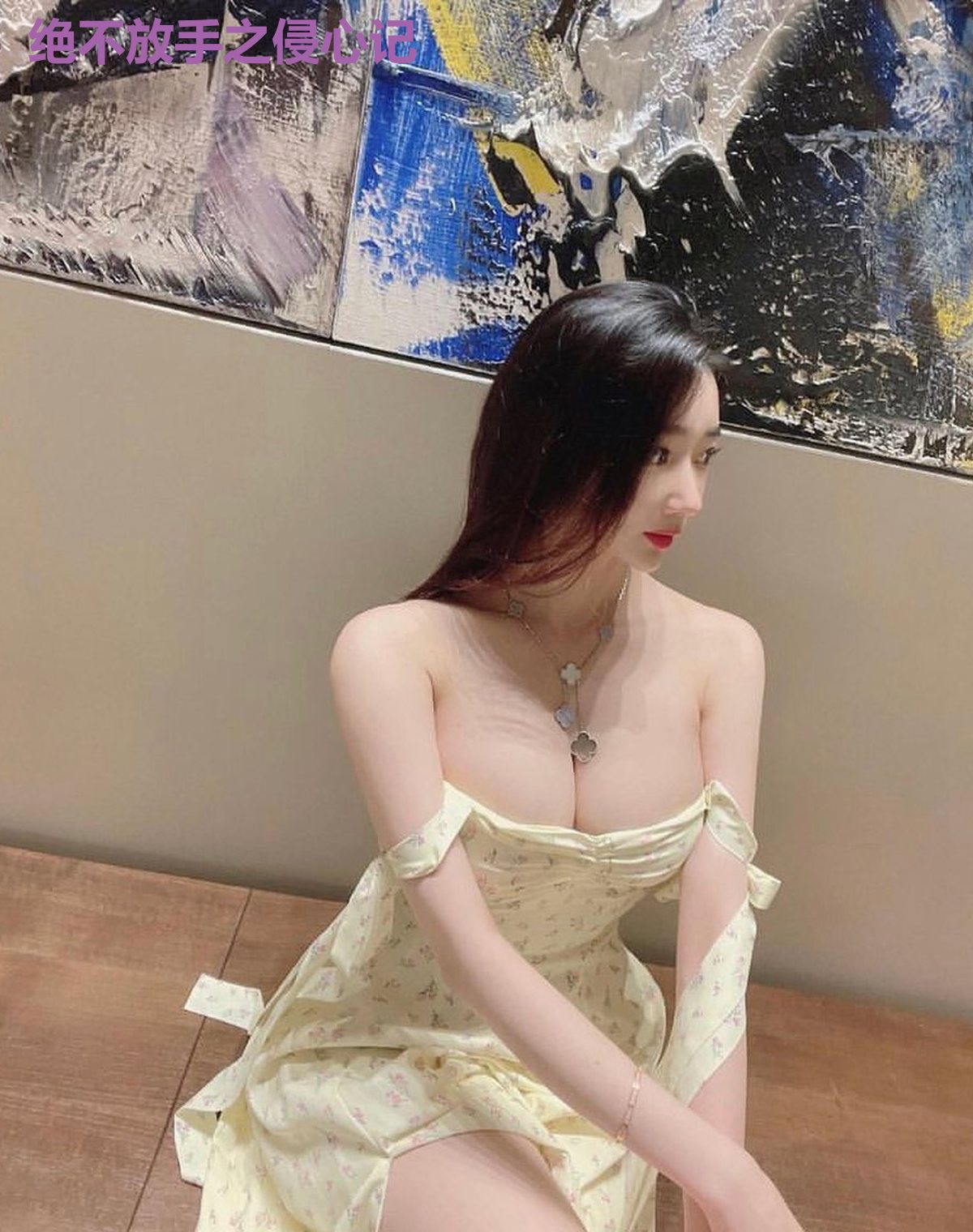 绝不放手之侵心记