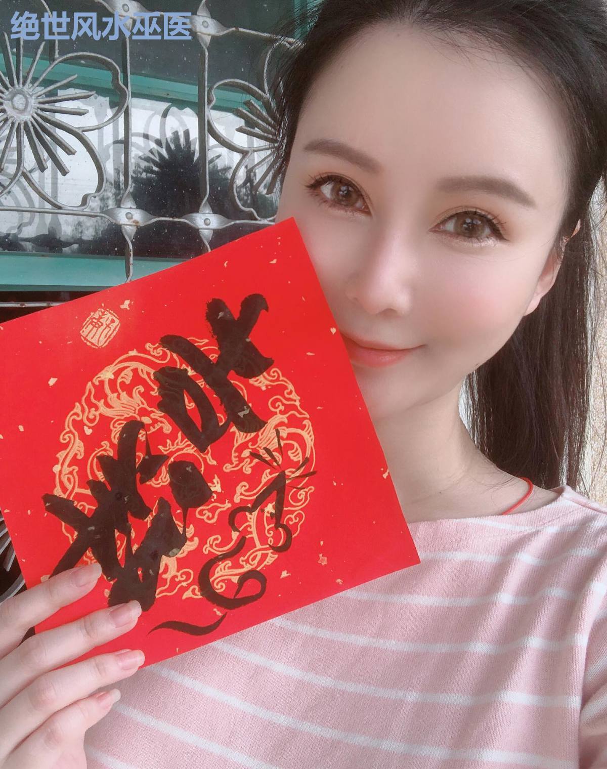 绝世风水巫医
