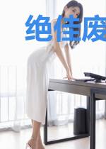 绝佳废少杜一鸣赵梓菲