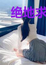 绝地求生之超凡狙神