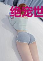 绝宠世子妃