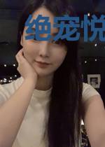 绝宠悦王妃