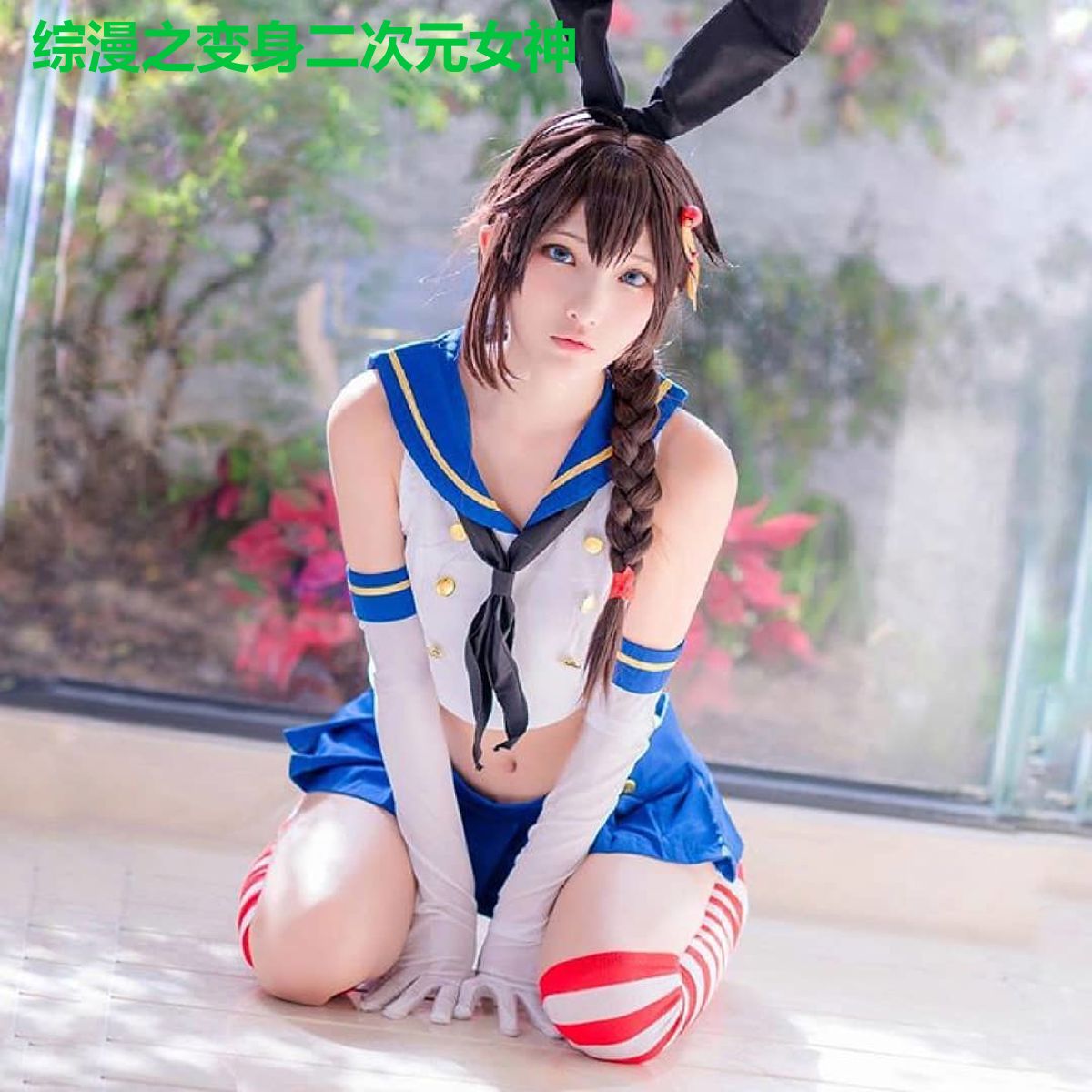 综漫之变身二次元女神