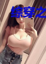 综穿之魔鬼交易
