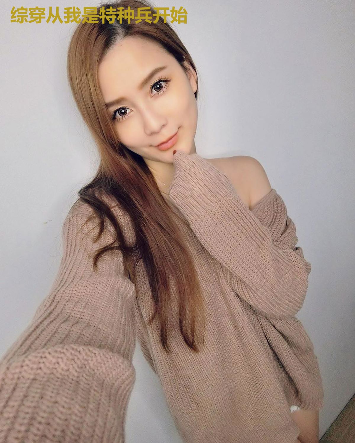 综穿从我是特种兵开始