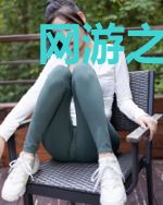 网游之明星也疯狂