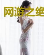 网游之绝代刀客