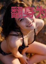 翻身为后:执手天下