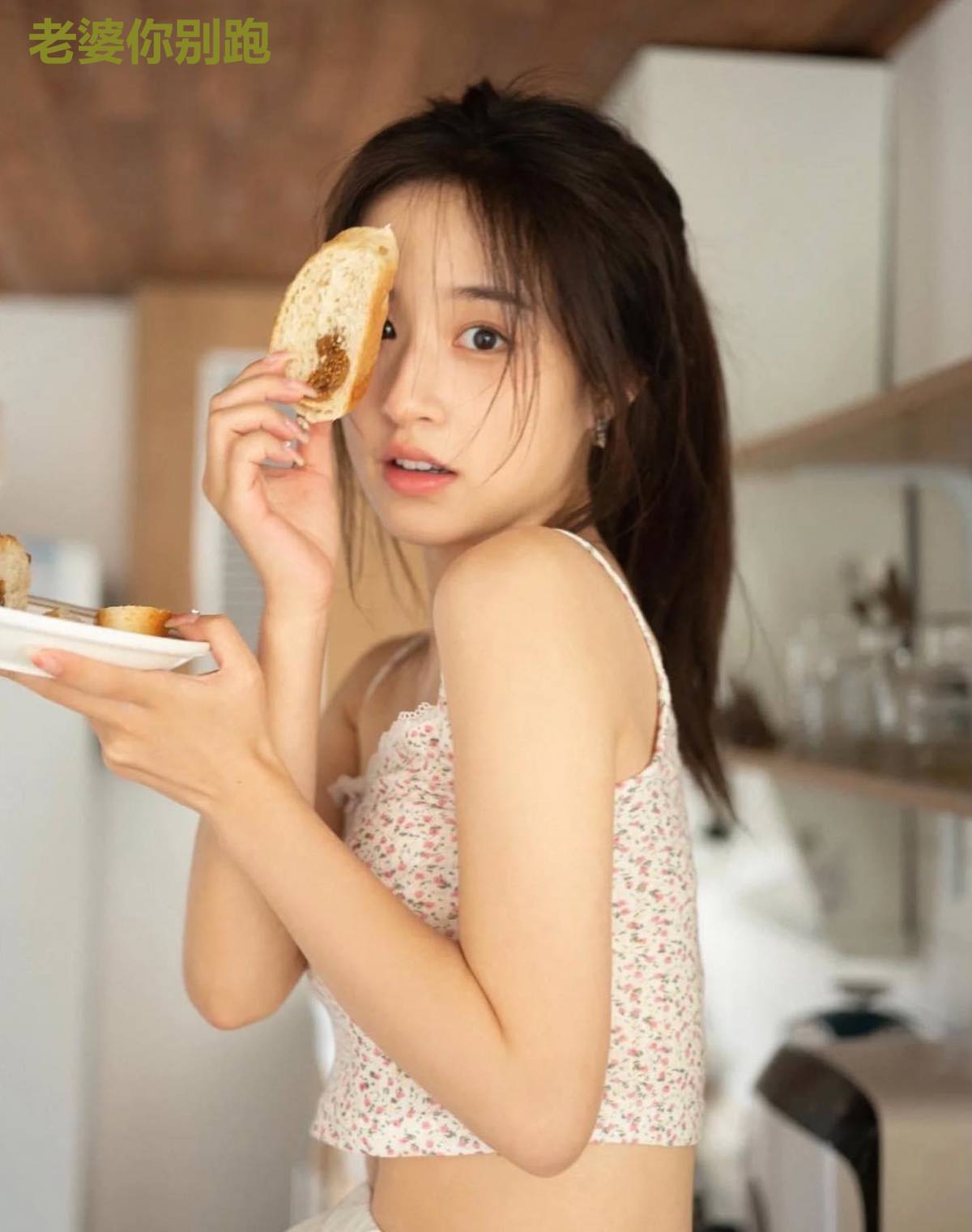 老婆你别跑