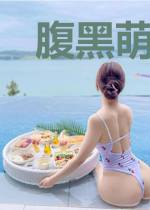 腹黑萌宝绝世妃