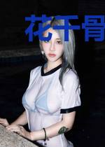 花千骨:不负尊王不负卿