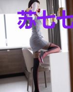 苏七七霍临