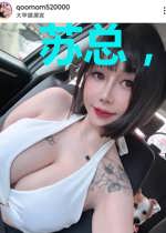 苏总,别来无恙