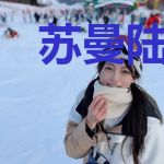 苏曼陆泽煜
