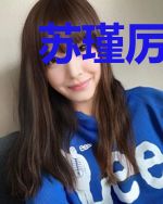 苏瑾厉卓深