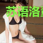 苏语洛董观海