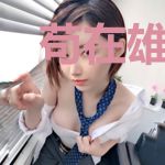 苟在雄兵连玩儿修仙