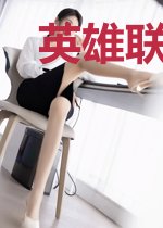 英雄联盟之都市人生