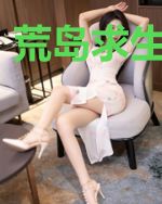 荒岛求生之开端
