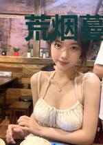 荒烟蔓草的年代