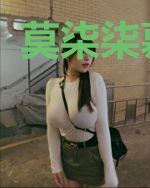 莫柒柒慕容烨