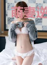 萌妻逆袭:老公宠上天