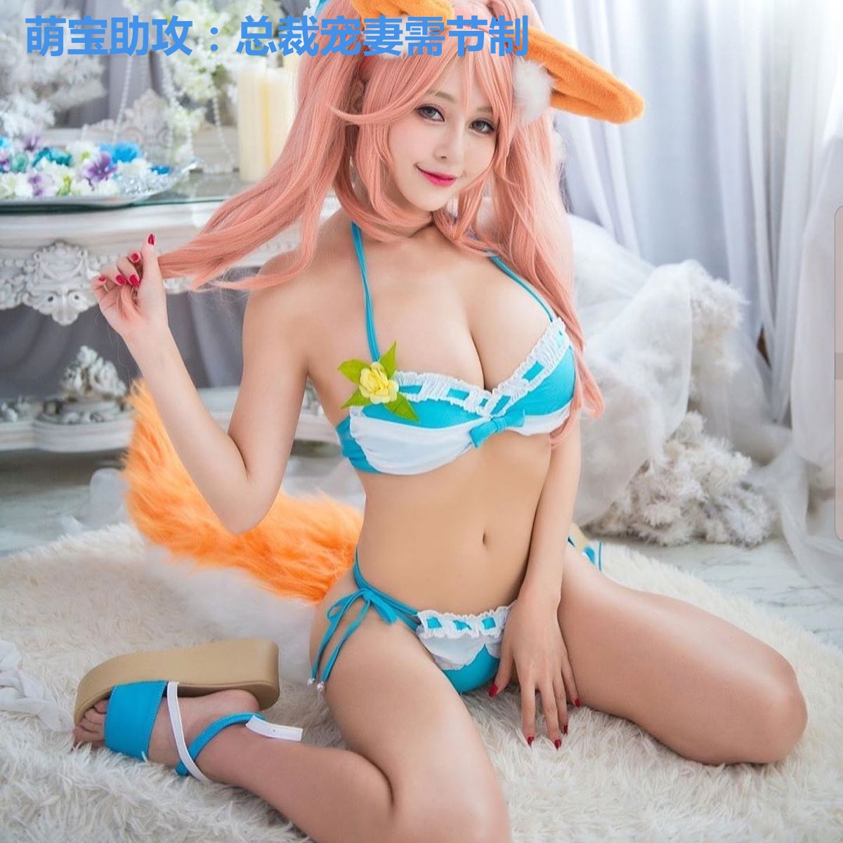 萌宝助攻:总裁宠妻需节制