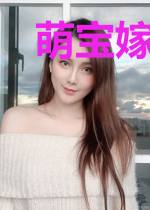 萌宝嫁到:爹地追妻不容易
