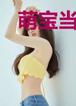 萌宝当道:总裁老公往边靠