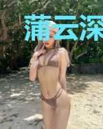 蒲云深处，有梦无我