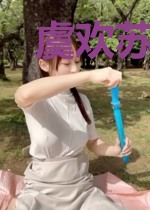 虞欢苏默安